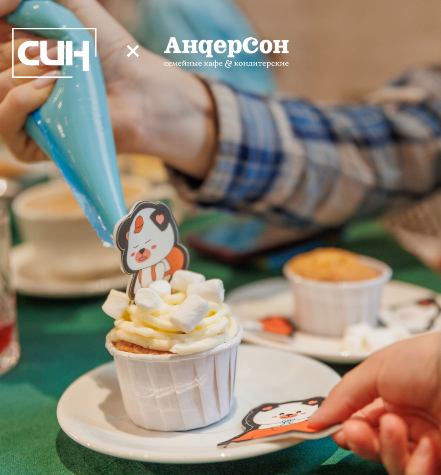 Family Day от СИН и «Андерсон»
