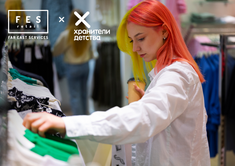  FES retail и фонд "Хранители детства"